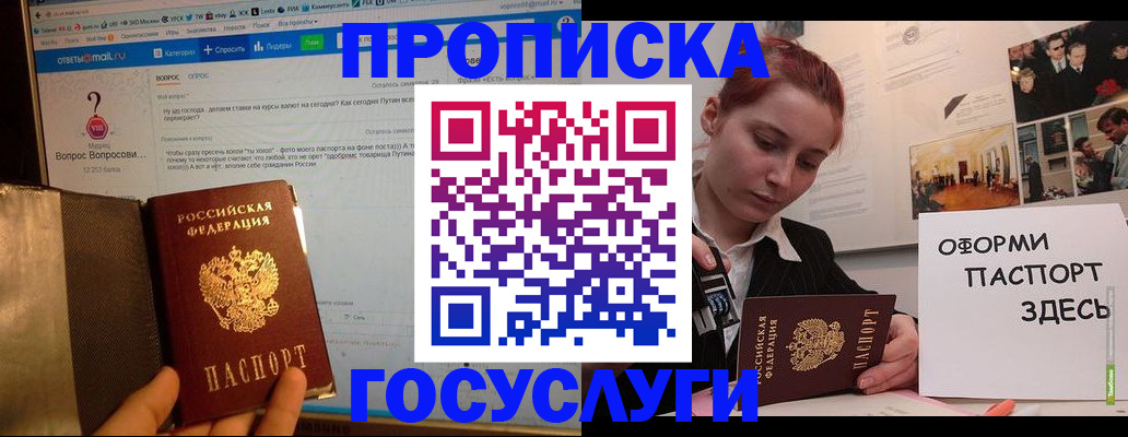 прописка для кредита в Черноголовке