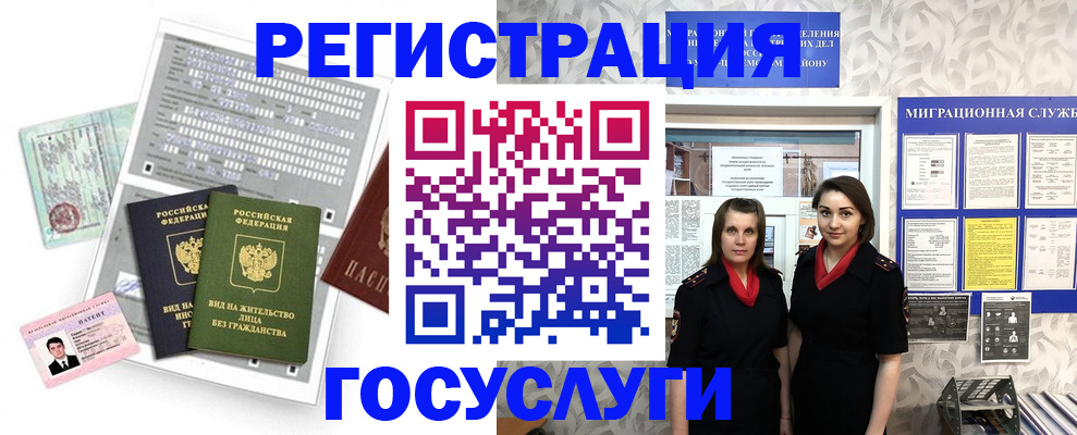 прописка штамп в Черноголовке