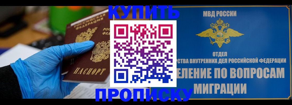 прописка паспорт в Черноголовке