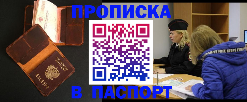 временная регистрация законно в Черноголовке