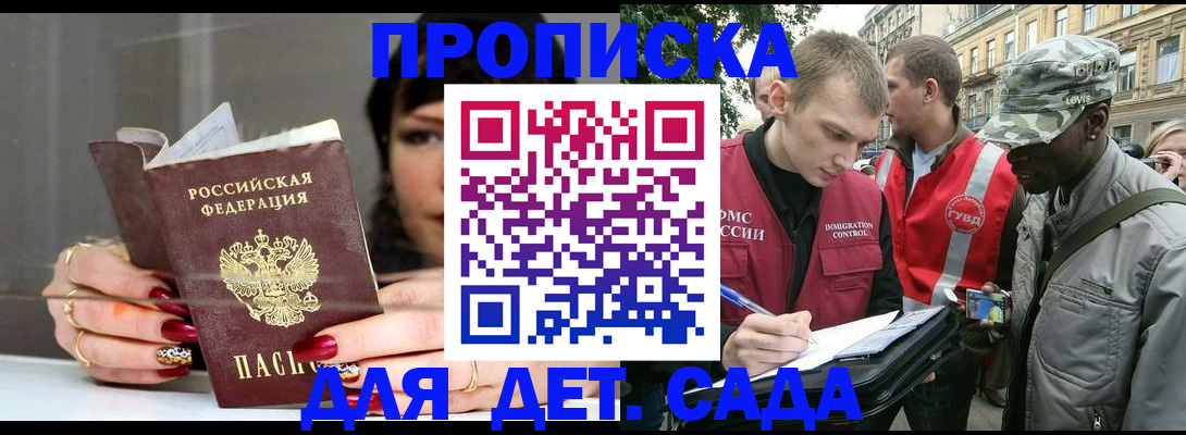 временная регистрация купить в Черноголовке