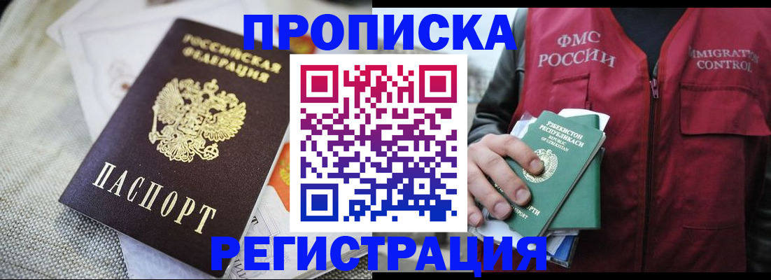 временная регистрация в квартире в Черноголовке